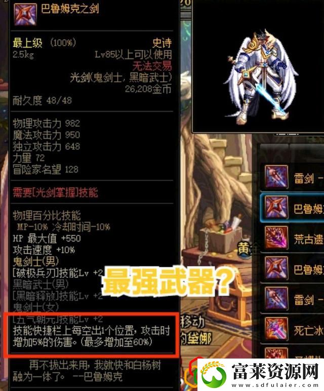 dnf打字套
