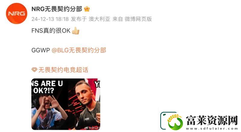 战胜BLG后