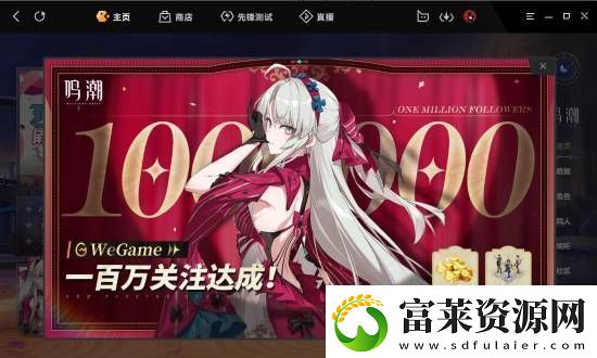 鸣潮人气火爆！腾讯WeGame关注数破百万