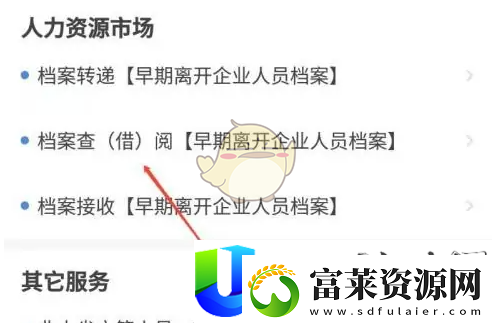 穗好办查询就业登记档案方法