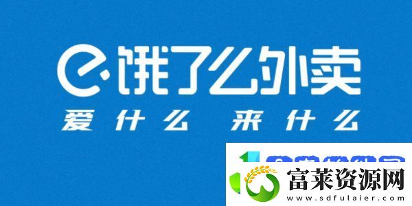 饿了么怎么分享到微信一起点餐