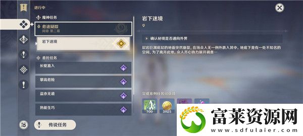 原神岩下迷境怎么过