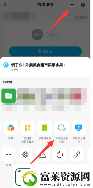 餐企业微信怎么用饿了么