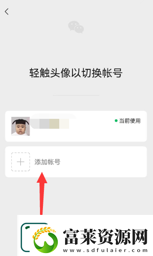 微信一手机号可注册两账号方法