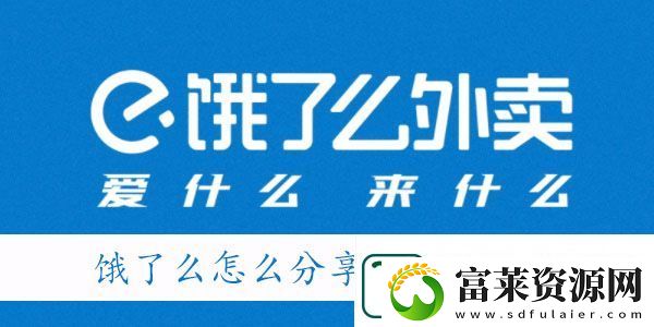餐企业微信怎么用饿了么