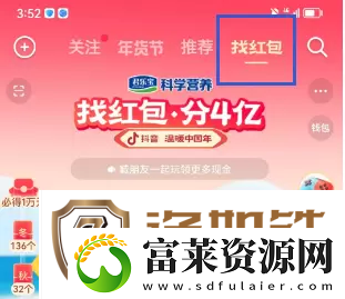 抖音找红包分4亿玩法汇总