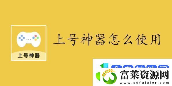上号神器怎么扫码登录