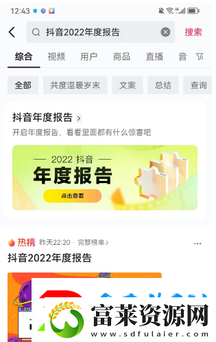 抖音2022年度报告入口在哪抖音2022年度报告怎么看
