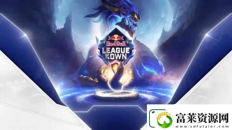 Keria不去！红牛杯赛程公布