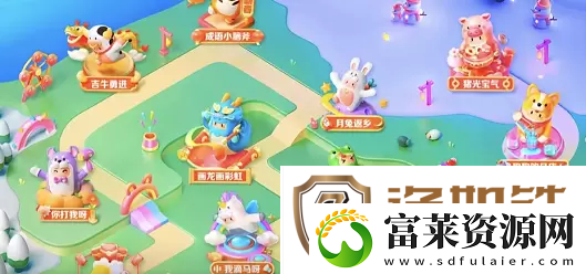 抖音生肖游乐园攻略