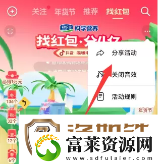 抖音找红包分4亿玩法汇总