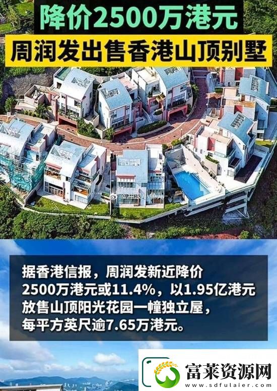 周润发降价2500万港元出售香港山顶别墅
