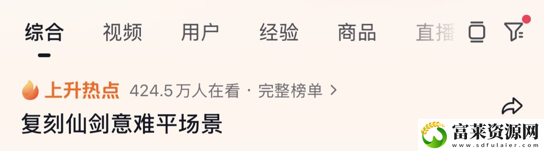 仙剑世界全平台首发