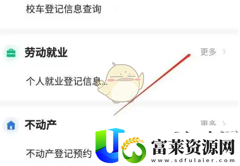 穗好办查询就业登记档案方法