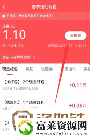 抖音找红包分4亿玩法汇总