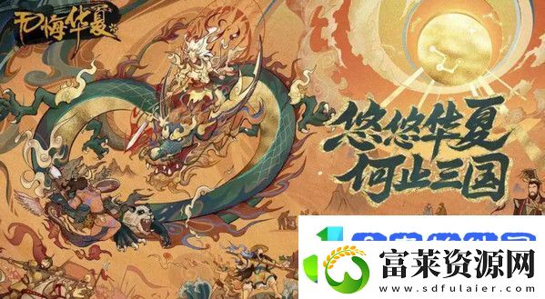 无悔华夏功能道具有哪些