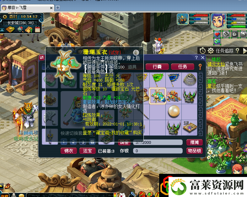 梦幻西游装备属性范围