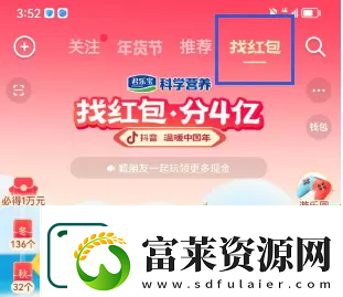 2023抖音找红包分4亿活动怎么玩