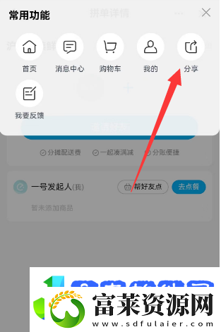 饿了么怎么分享到微信一起点餐