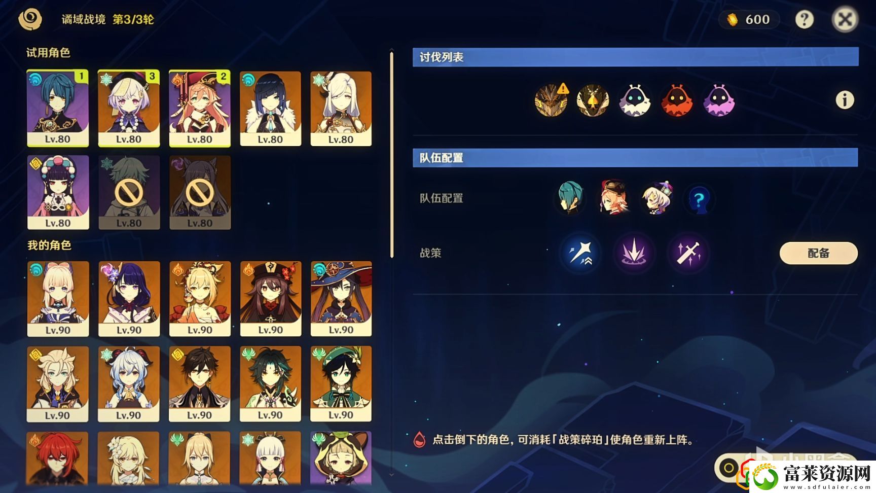 原神危途疑踪怎么过