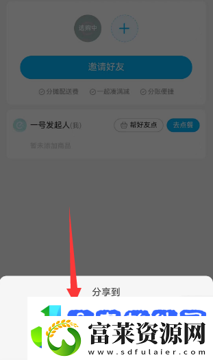 饿了么怎么分享到微信一起点餐