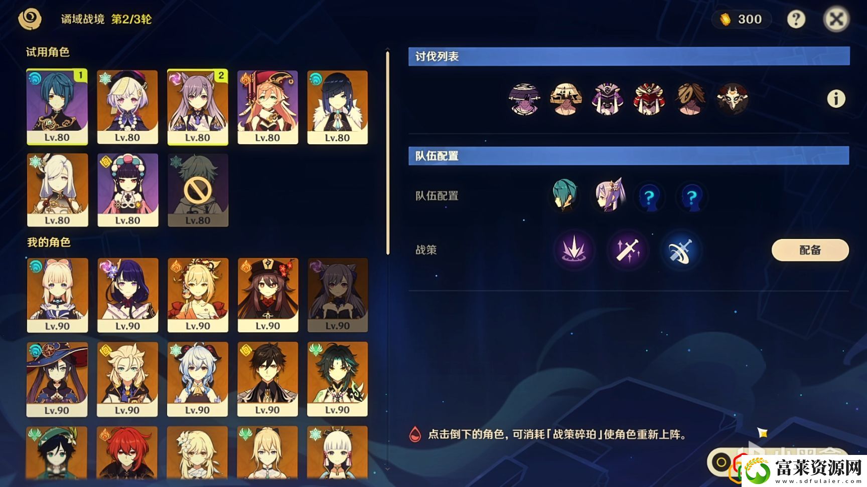 原神危途疑踪怎么过