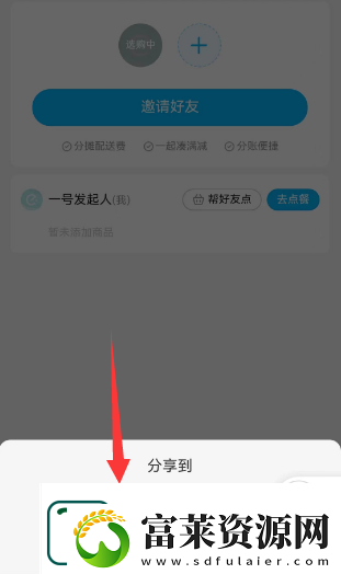 饿了么怎么分享到微信一起点餐