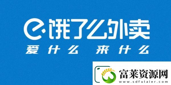 饿了么怎么分享到微信一起点餐