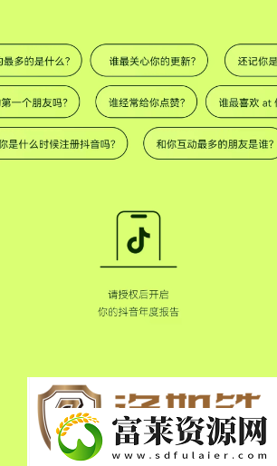 抖音2022年度报告入口在哪