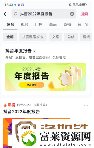 抖音2022年度报告入口在哪