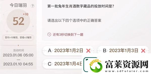 巽风答题1月8日答案