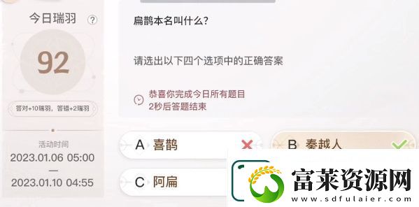 巽风答题1月8日答案