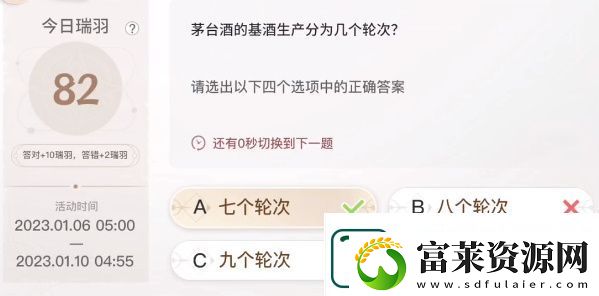 巽风答题1月8日答案