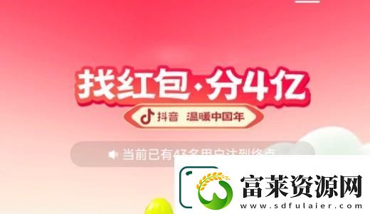 2023抖音找红包活动在哪
