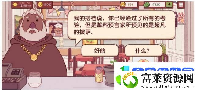 可口的披萨披萨神教的挑战怎么过