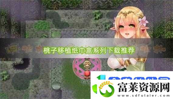 纸巾盒游戏系列