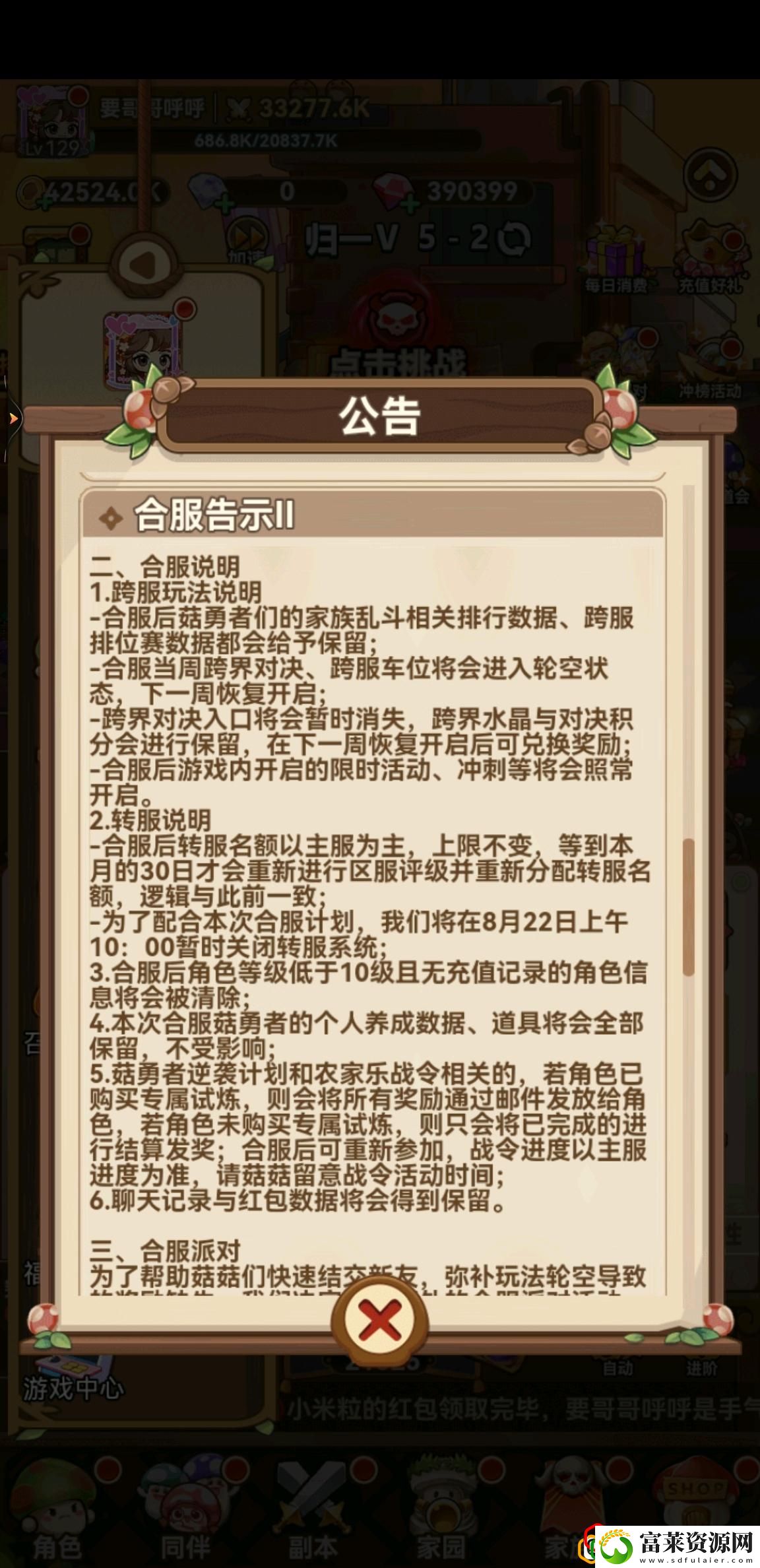 首批合服