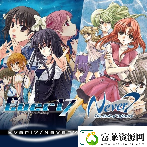 官方公开Ever17与Never7游戏复刻版发售日