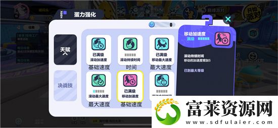 蛋仔派对天赋怎么加点