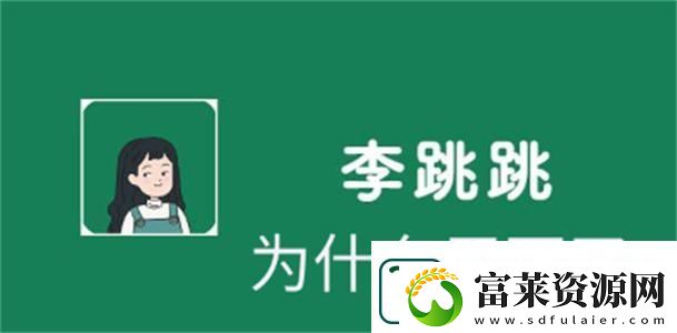 李跳跳怎么不能跳过广告了