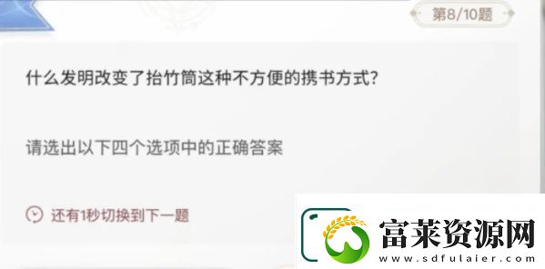 巽风答题1月8日答案