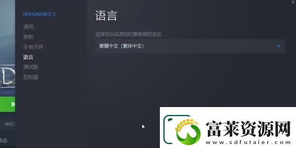 EPIC耻辱终极版简体中文怎么调
