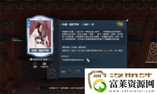 逆水寒手游酩酊梦狸奇遇如何完成