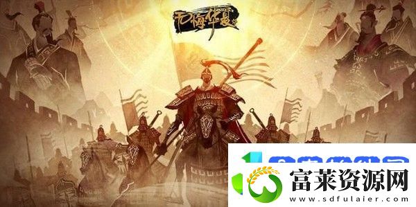 无悔华夏名臣专属装备大全