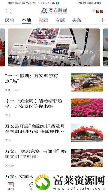 万安融媒App下载