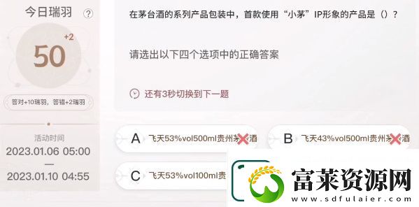巽风答题1月8日答案