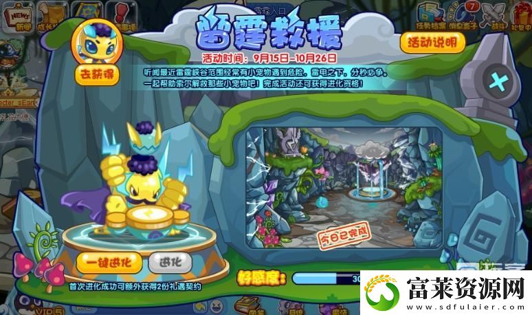 洛克王国雷霆救援攻略解析