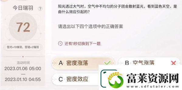 巽风答题1月8日答案