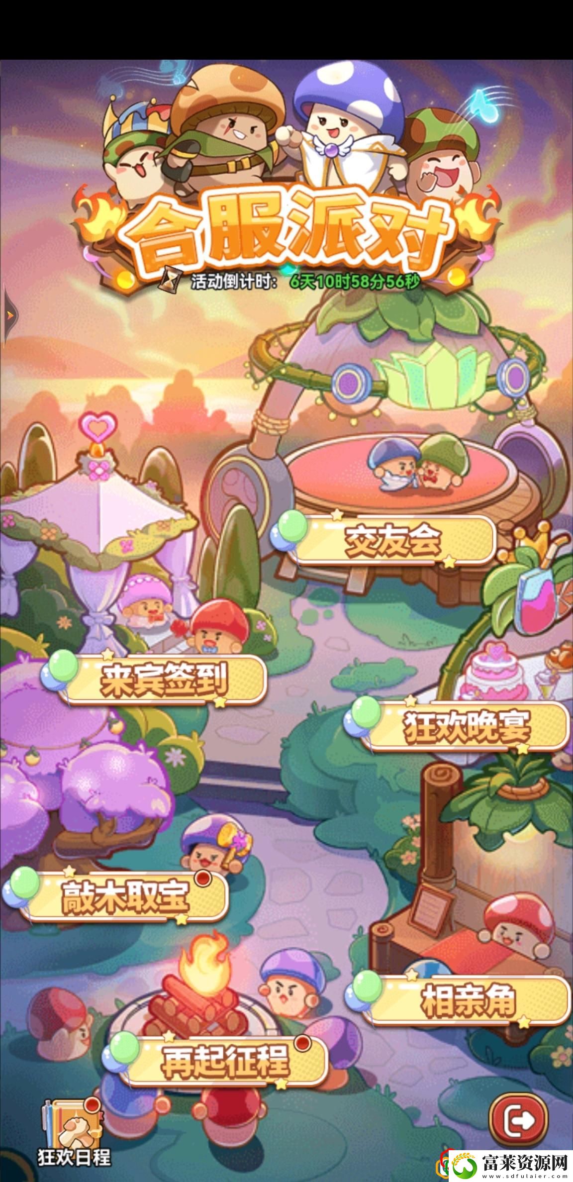 首批合服