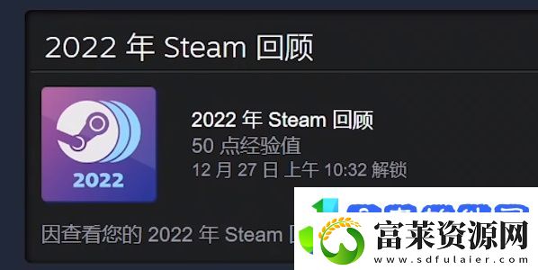2022steam年度回顾怎么看